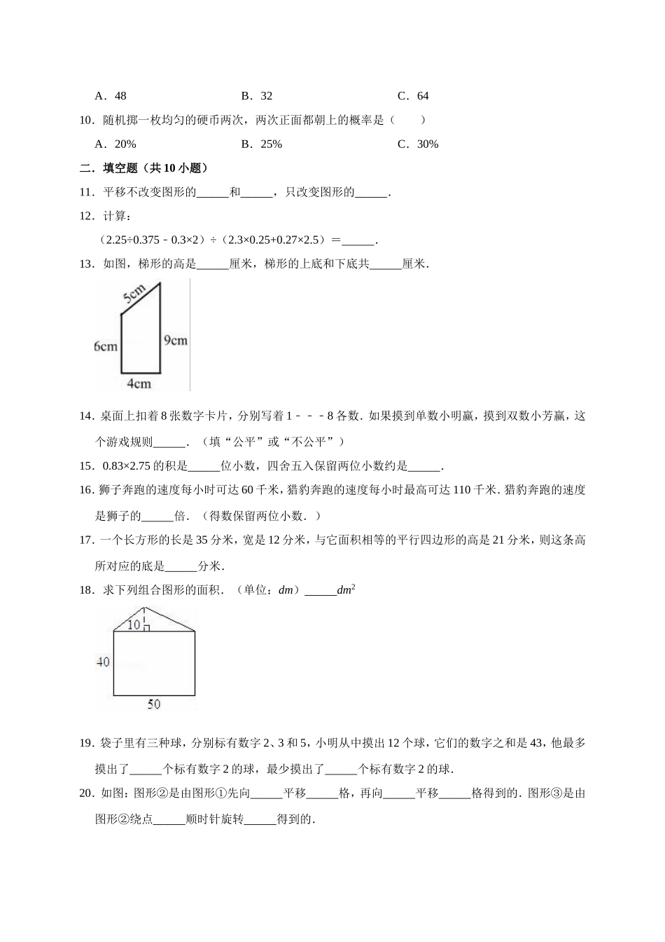 五年级上册数学期末考试试卷5 西师大版（含答案）.doc_第2页