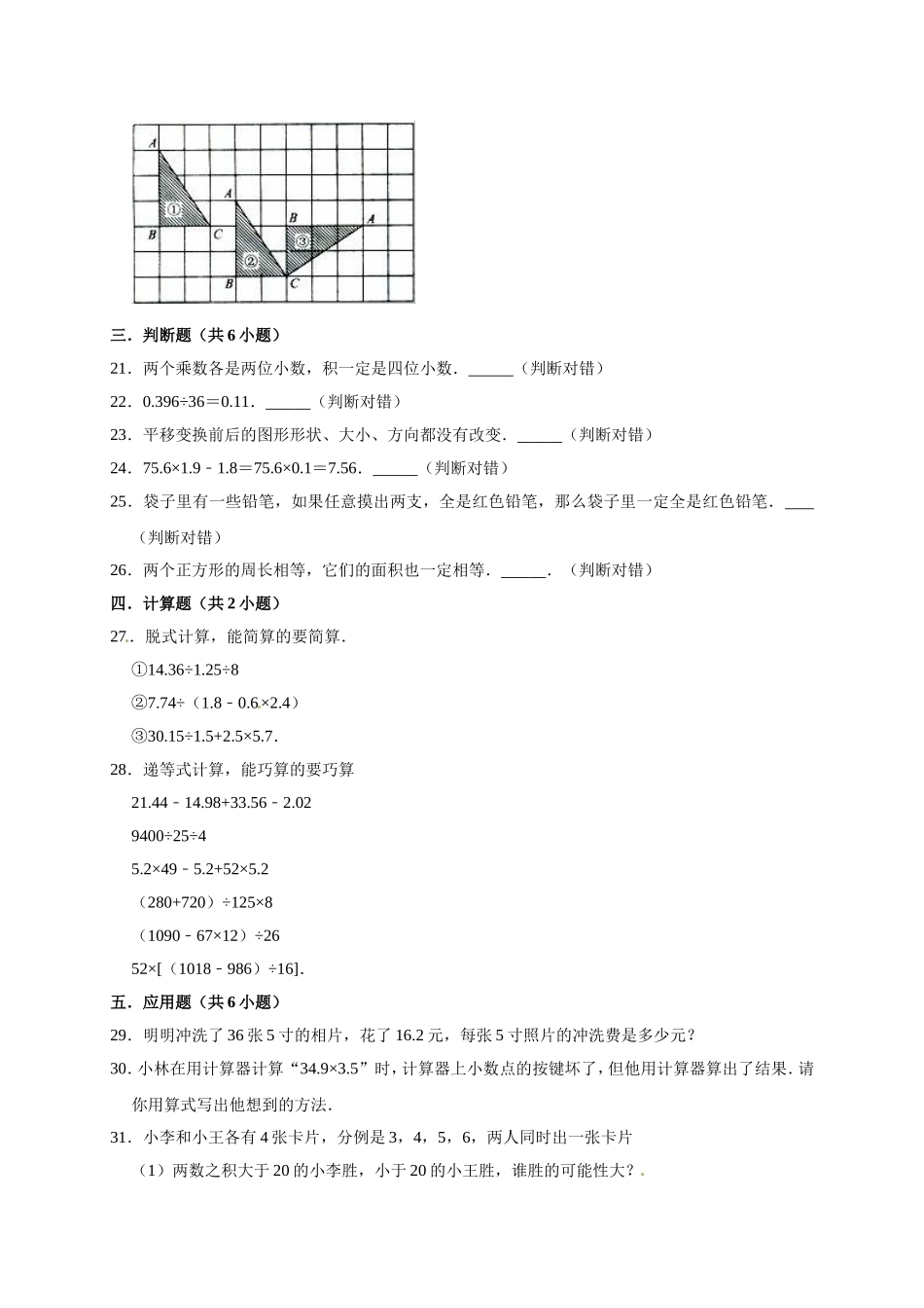 五年级上册数学期末考试试卷5 西师大版（含答案）.doc_第3页