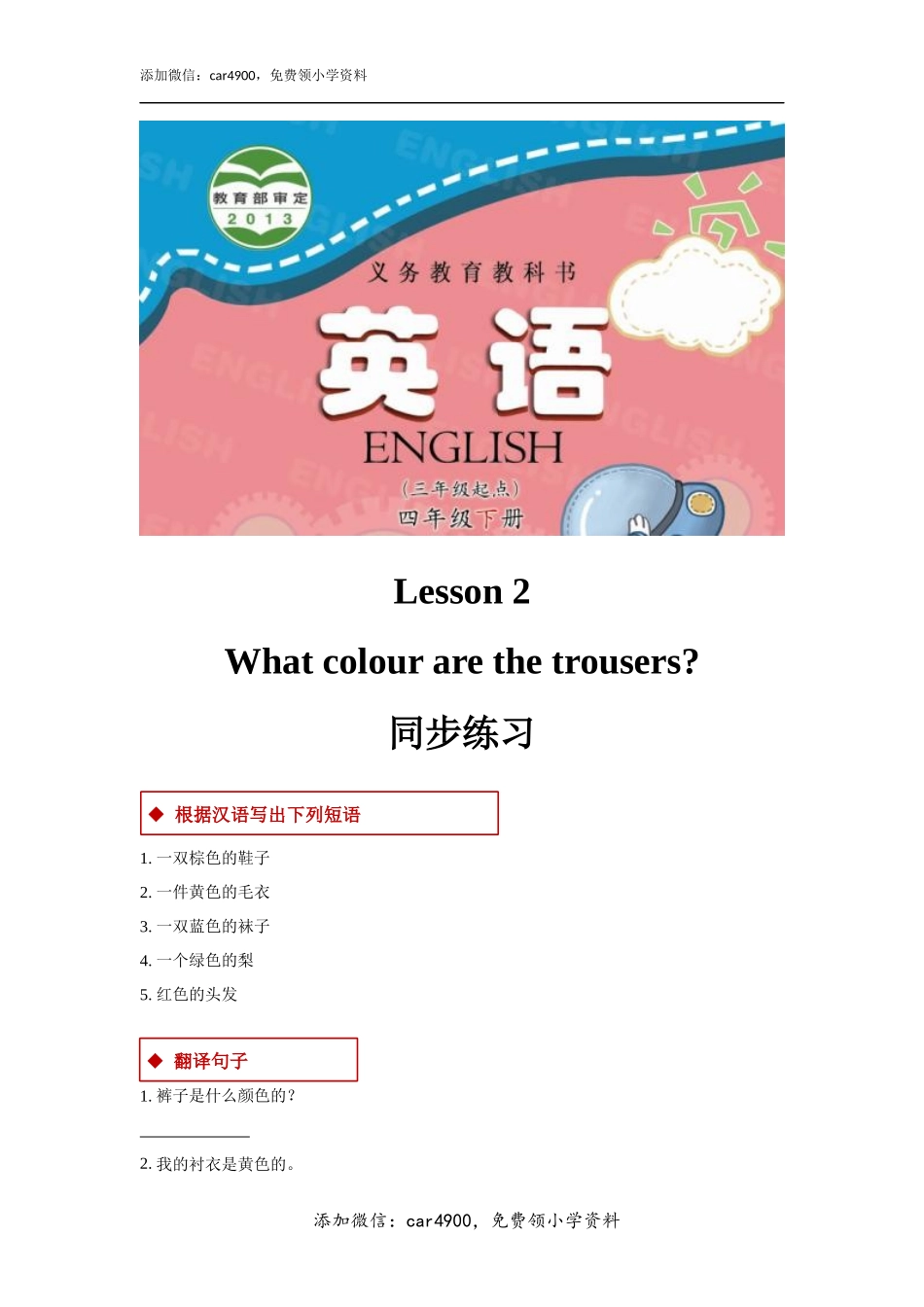 【同步练习】Lesson 2 （科普）.docx_第1页