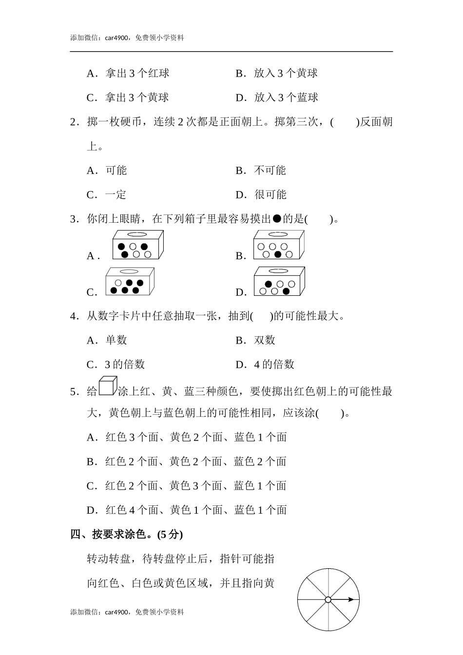 第四单元达标测试卷2(1).docx_第3页
