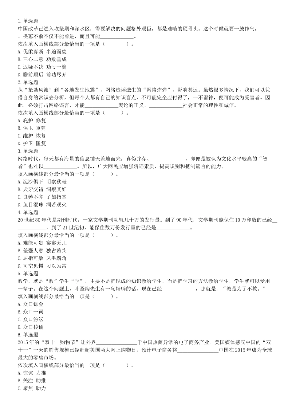 2018年3月11日辽宁省沈阳市康平县安全生产监督管理局招聘安全生产协管员《行政职业能力》精选题（网友回忆版）【更多资料加入翰轩学社】.docx_第1页