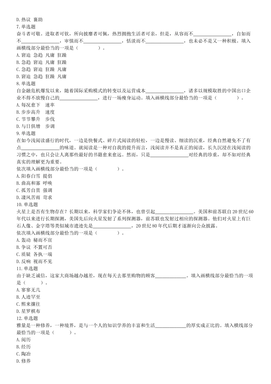 2018年3月11日辽宁省沈阳市康平县安全生产监督管理局招聘安全生产协管员《行政职业能力》精选题（网友回忆版）【更多资料加入翰轩学社】.docx_第2页
