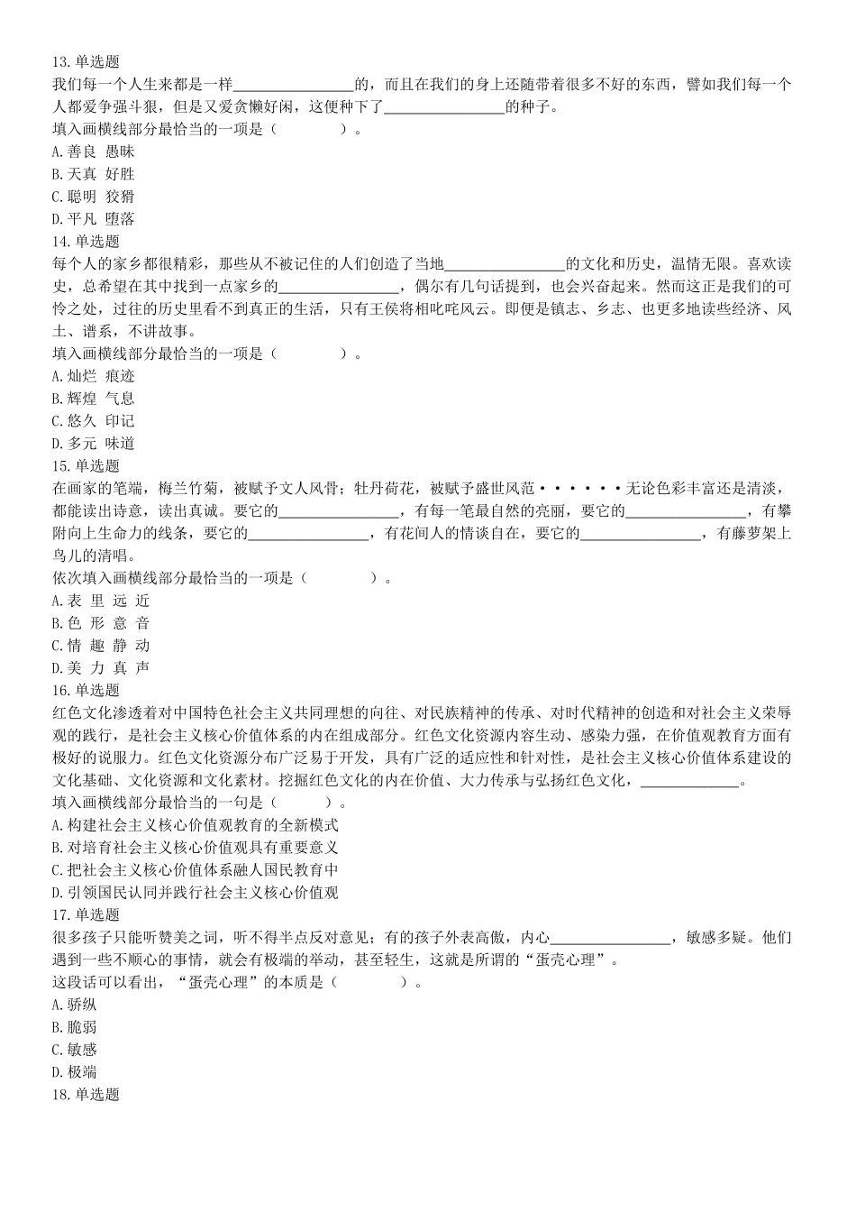2018年3月11日辽宁省沈阳市康平县安全生产监督管理局招聘安全生产协管员《行政职业能力》精选题（网友回忆版）【更多资料加入翰轩学社】.docx_第3页