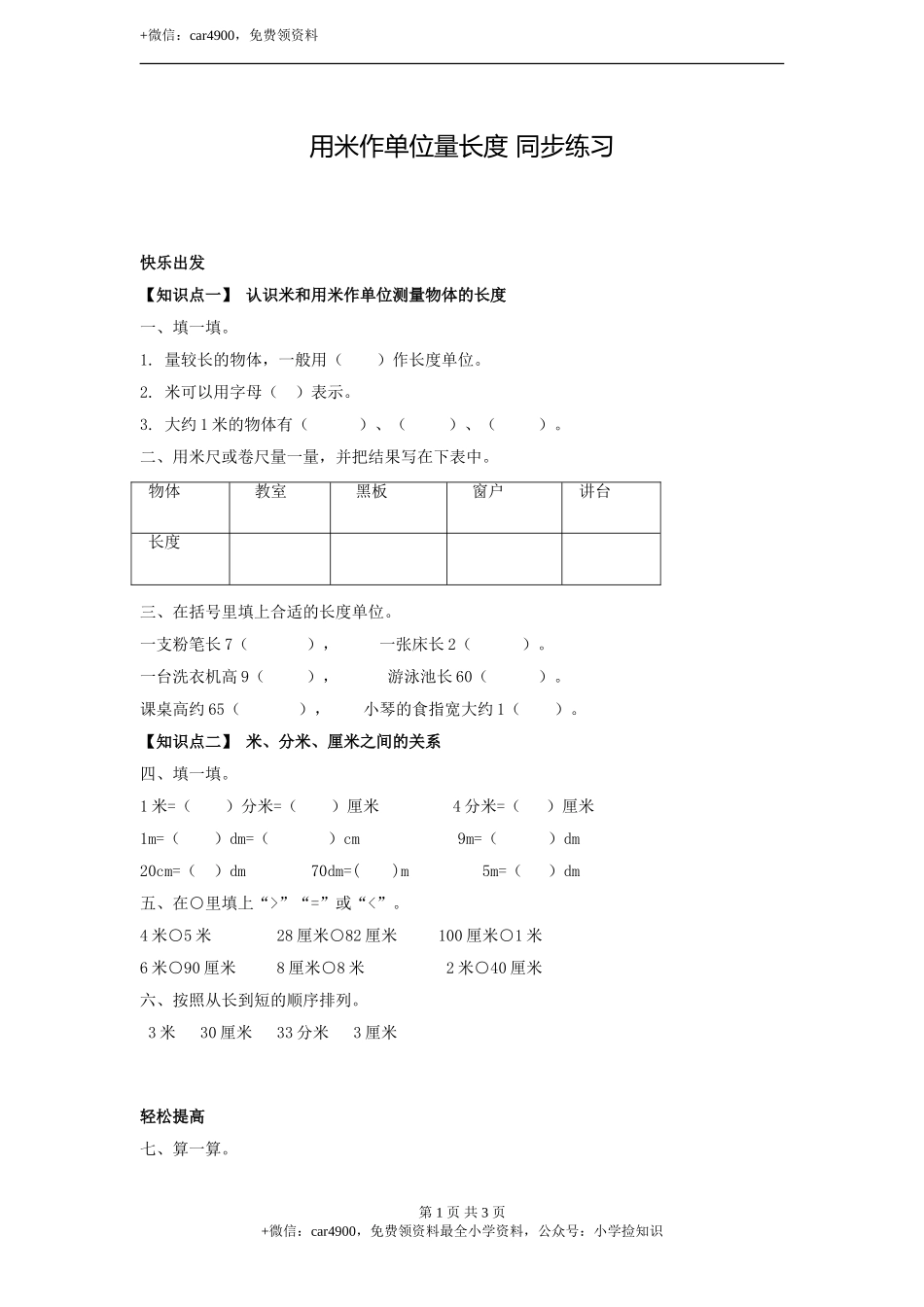 用米作单位量长度 同步练习（含答案）.doc_第1页