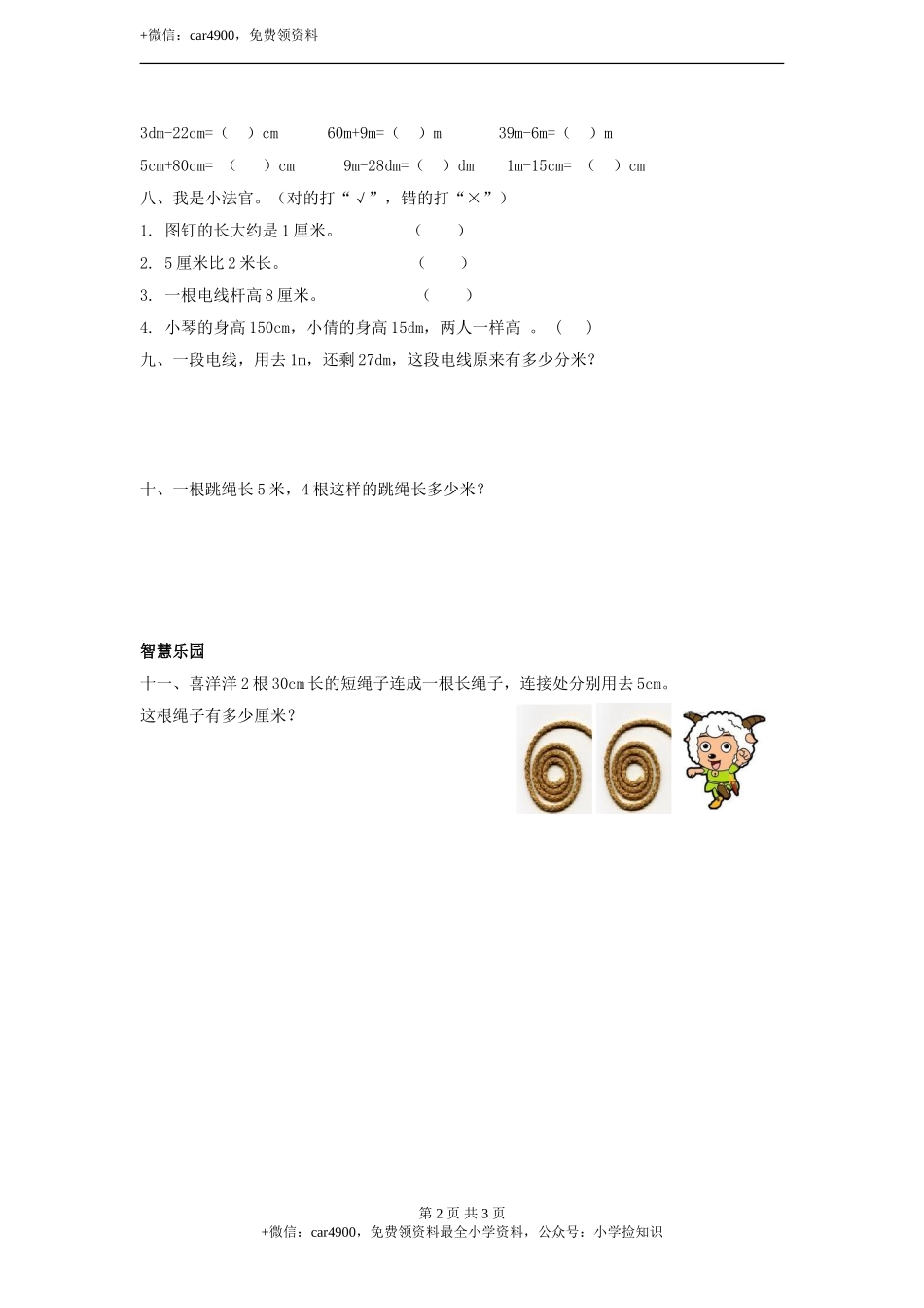 用米作单位量长度 同步练习（含答案）.doc_第2页