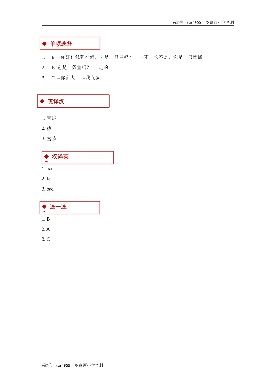 【同步练习】Lesson 7（科普） .docx_第3页
