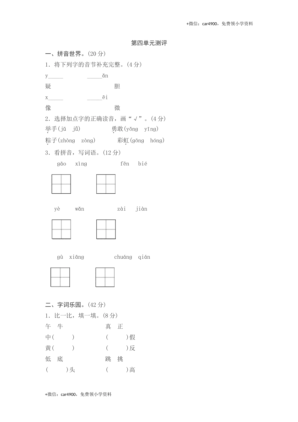 第四单元综合测试卷2.doc_第1页