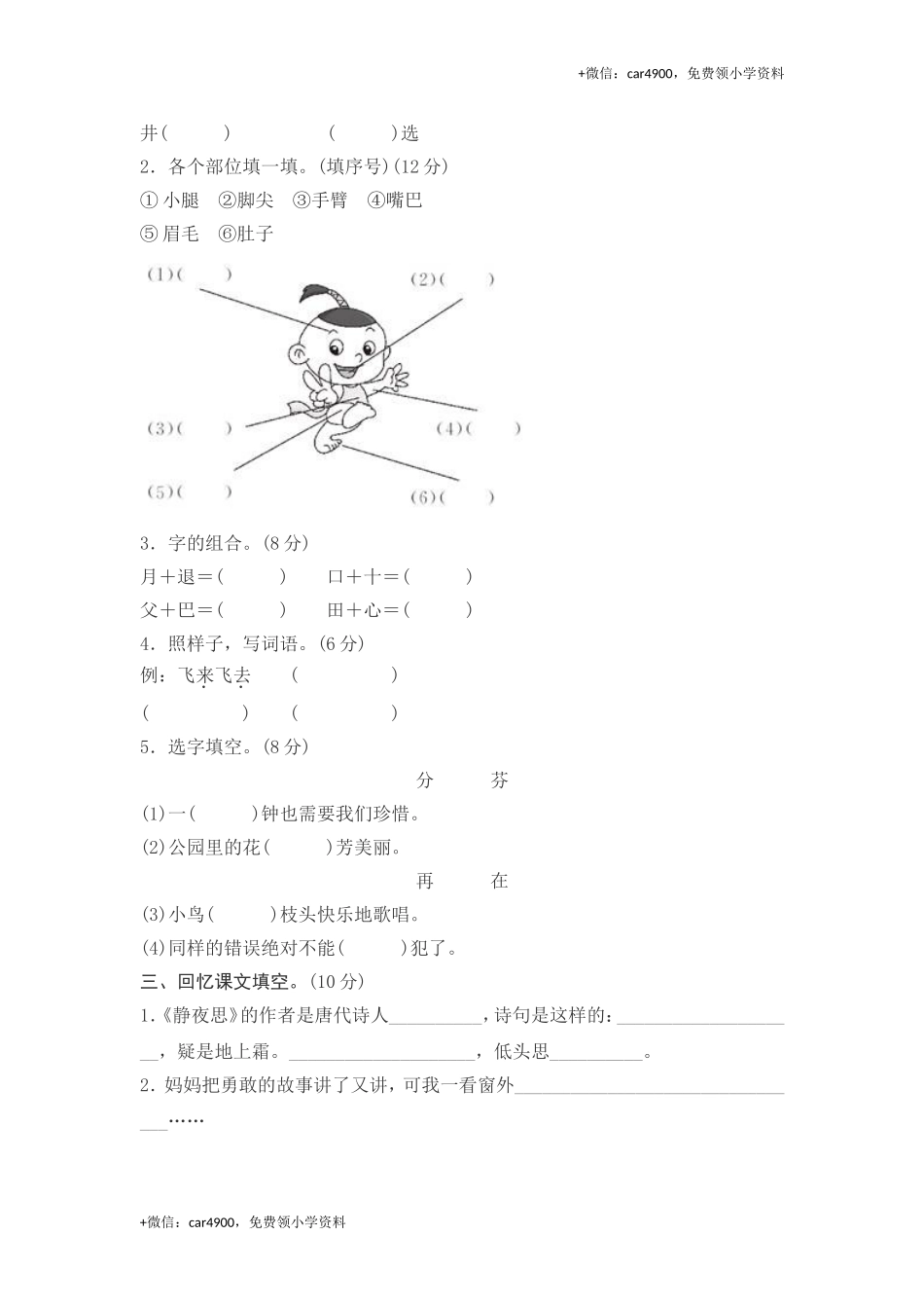 第四单元综合测试卷2.doc_第2页