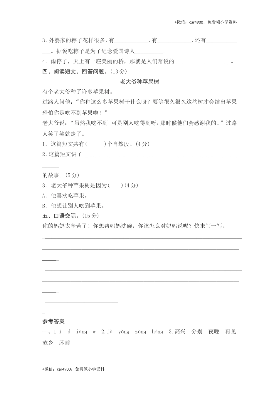 第四单元综合测试卷2.doc_第3页