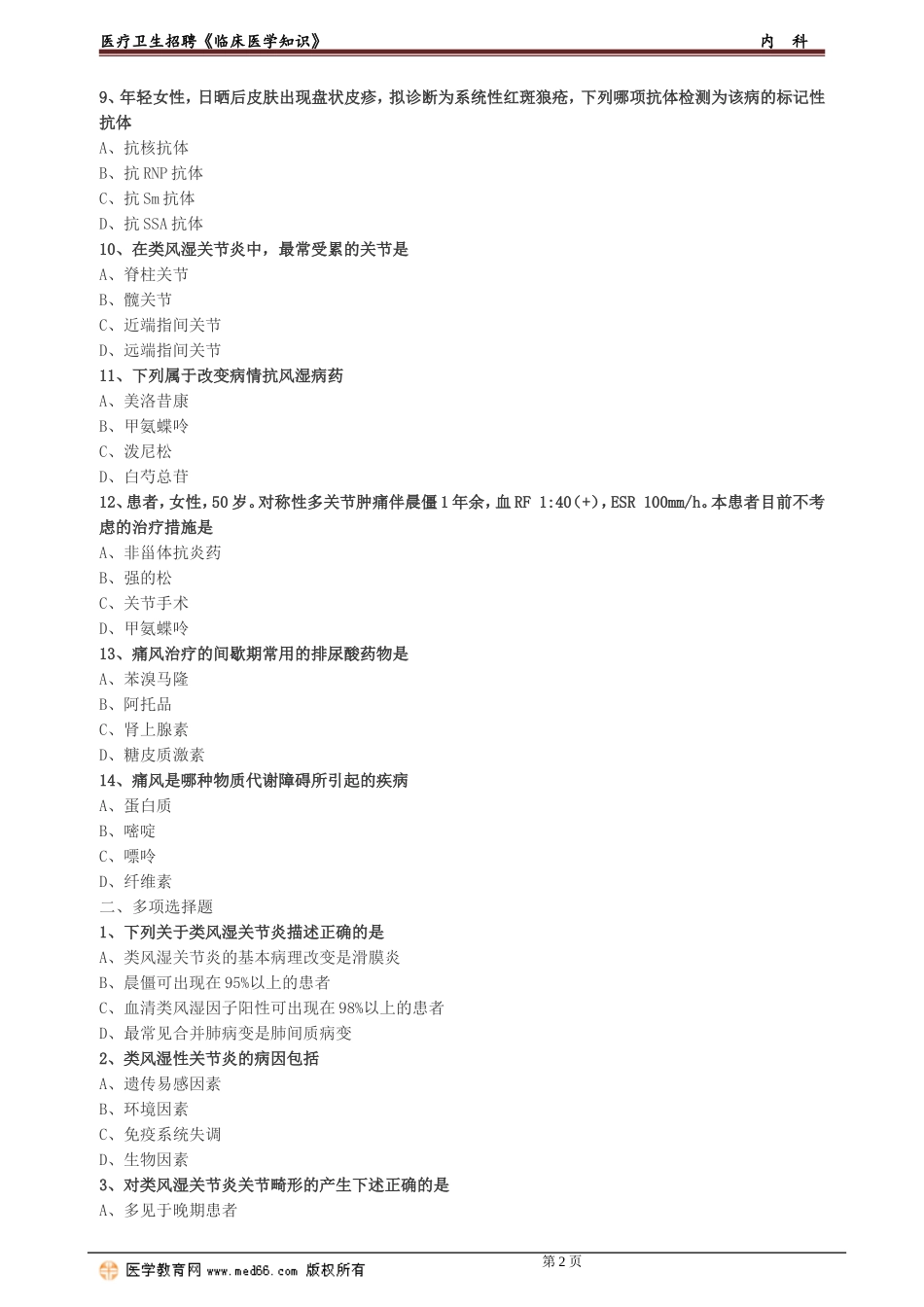 lcyxzs_lx0107.doc_第2页