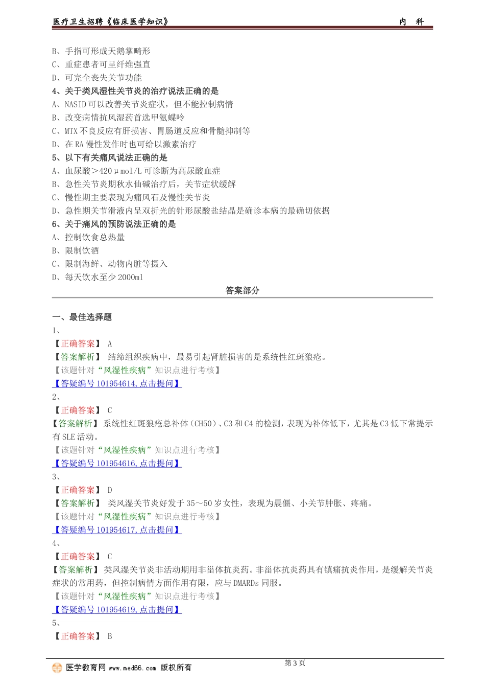 lcyxzs_lx0107.doc_第3页