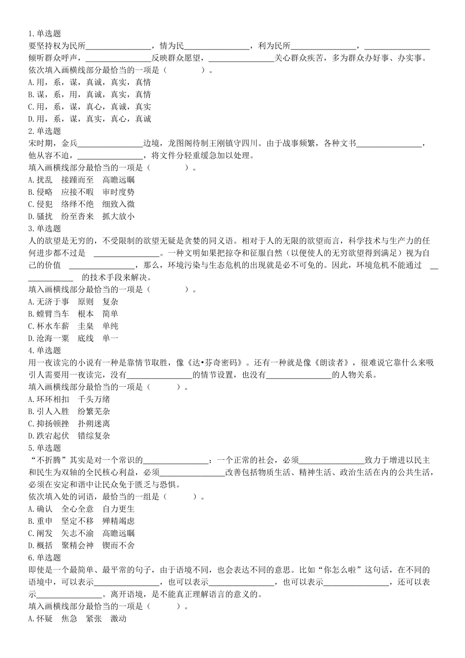 2018年5月26日黑龙江省齐齐哈尔市富拉尔基区事业单位《行政能力职业测验》（网友回忆版）【更多资料加入翰轩学社】.docx_第1页
