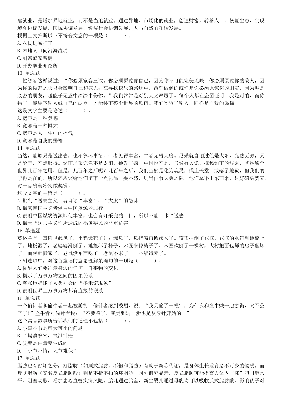 2018年5月26日黑龙江省齐齐哈尔市富拉尔基区事业单位《行政能力职业测验》（网友回忆版）【更多资料加入翰轩学社】.docx_第3页