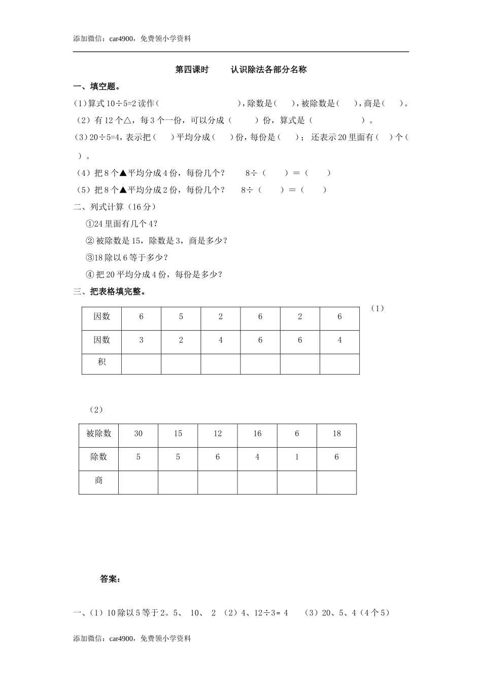 2.4 认识除法各部分名称 .doc_第1页