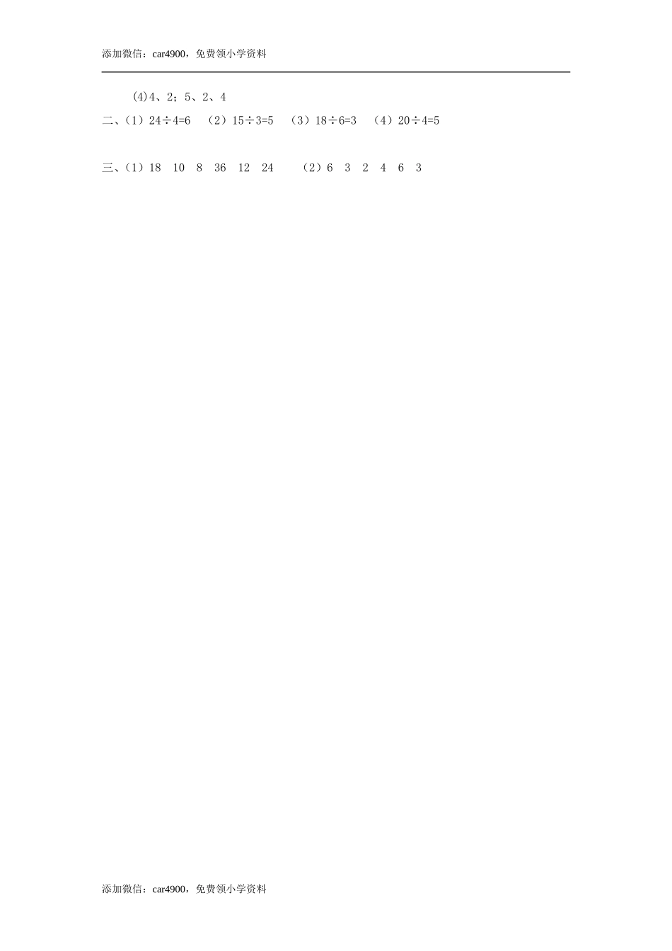 2.4 认识除法各部分名称 .doc_第2页