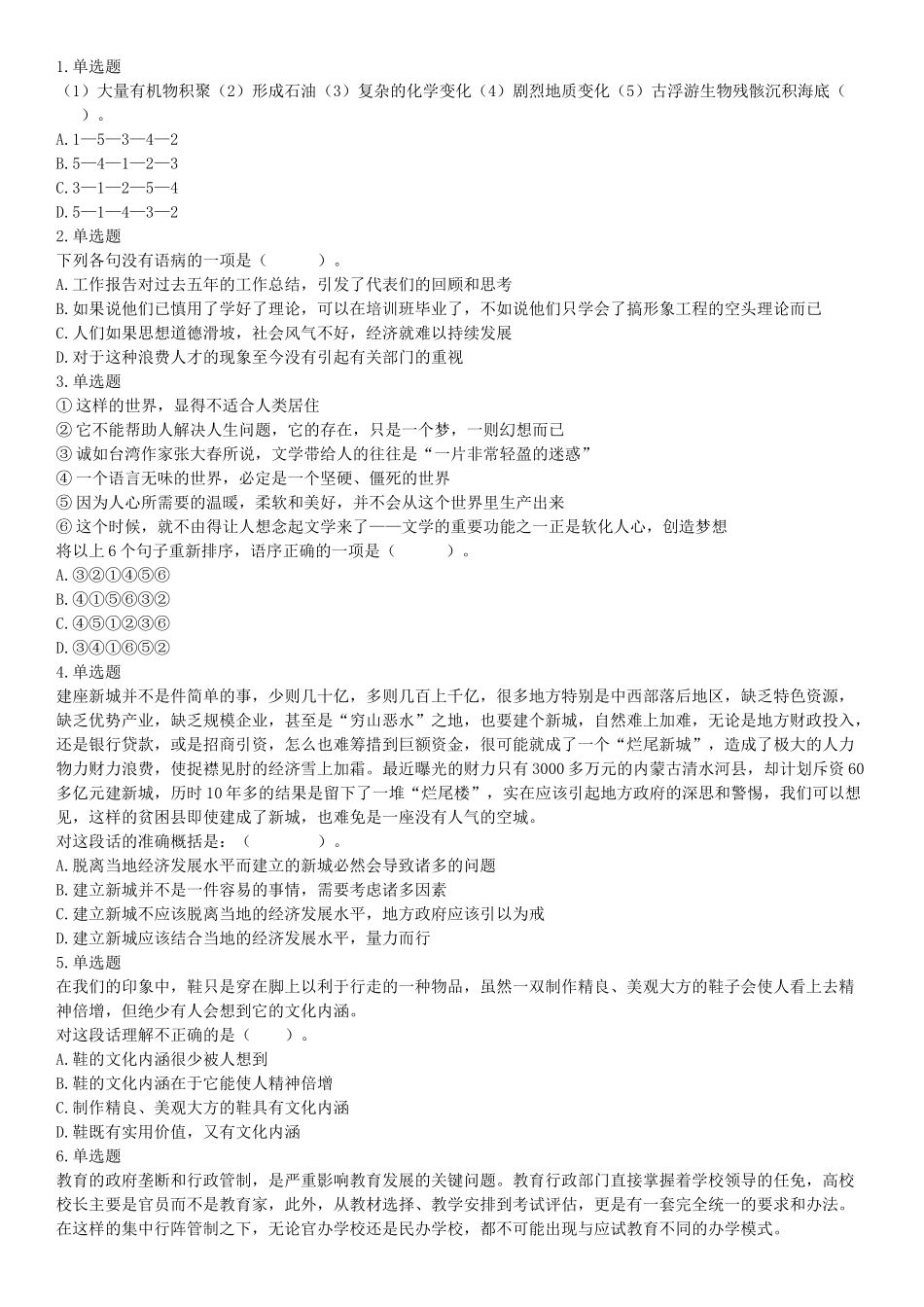 2018年7月14日湖北省黄冈市浠水县事业单位《职业能力倾向测试》精选题（网友回忆版）_20211022_090009【更多资料加入翰轩学社】.docx_第1页