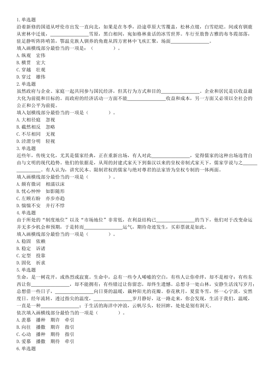 2018年10月28日吉林省长春市净月高新区工作人员《行政能力职业测验》精选题（网友回忆版）【更多资料加入翰轩学社】.docx_第1页