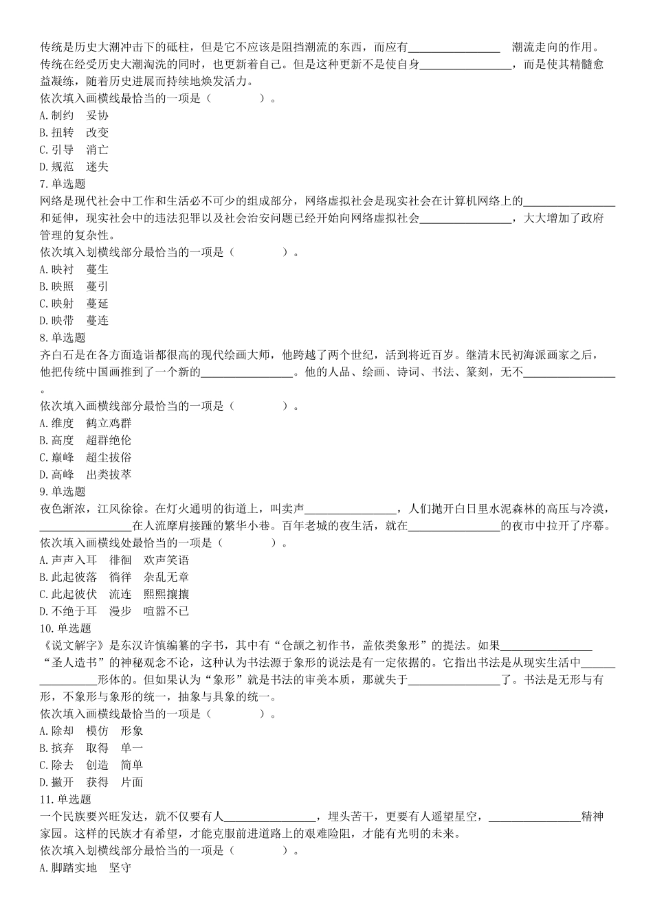 2018年10月28日吉林省长春市净月高新区工作人员《行政能力职业测验》精选题（网友回忆版）【更多资料加入翰轩学社】.docx_第2页