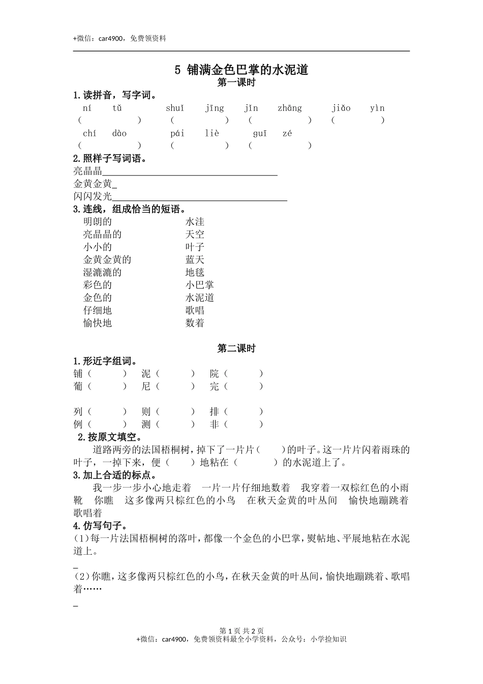 05 铺满金色巴掌的水泥道 .doc_第1页