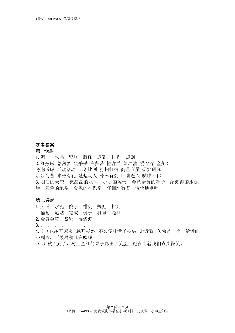 05 铺满金色巴掌的水泥道 .doc_第2页