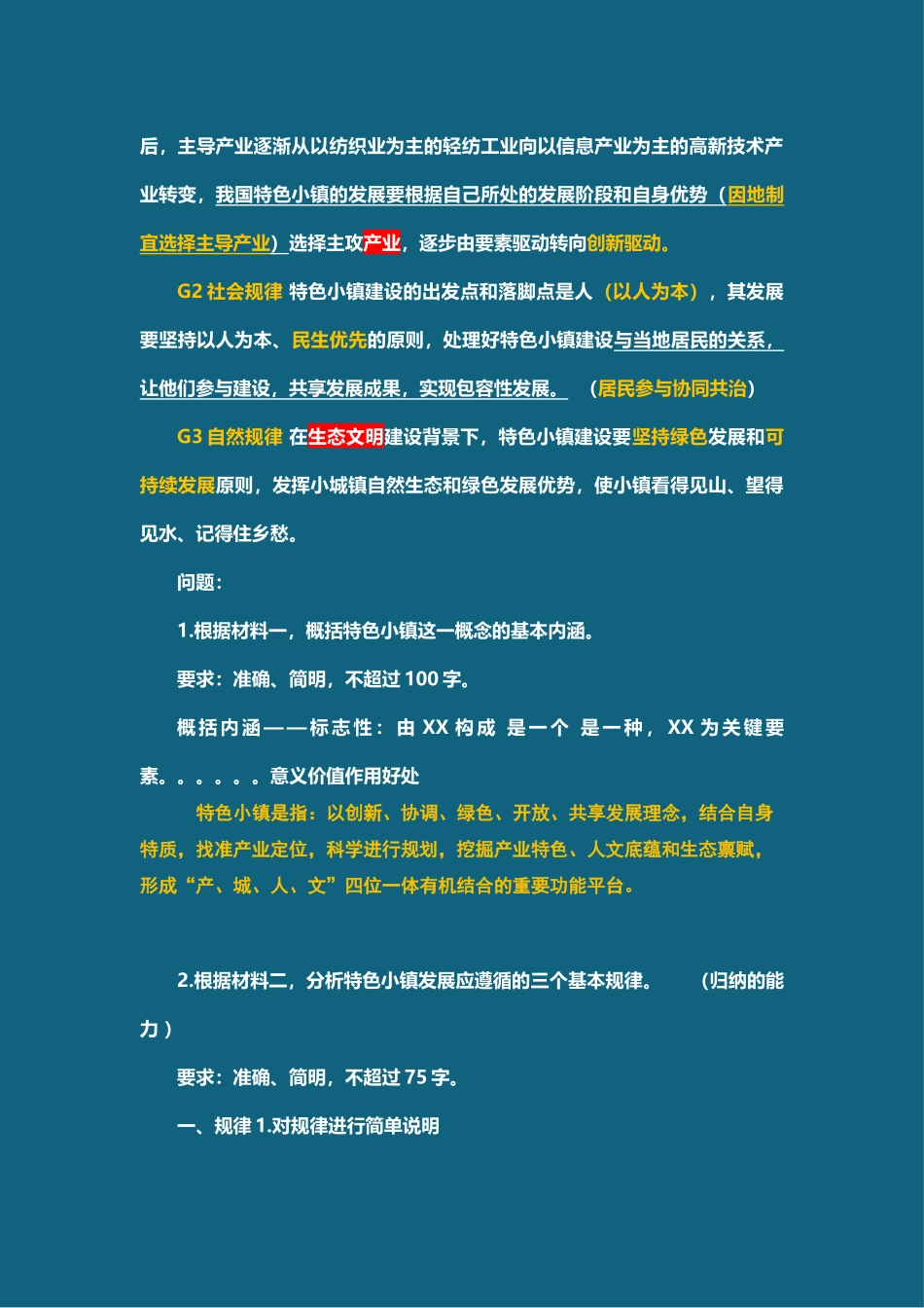 2017年下半年真题 板书答案.docx_第2页