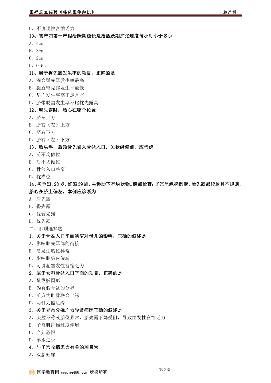 lcyxzs_lx0308.doc_第2页