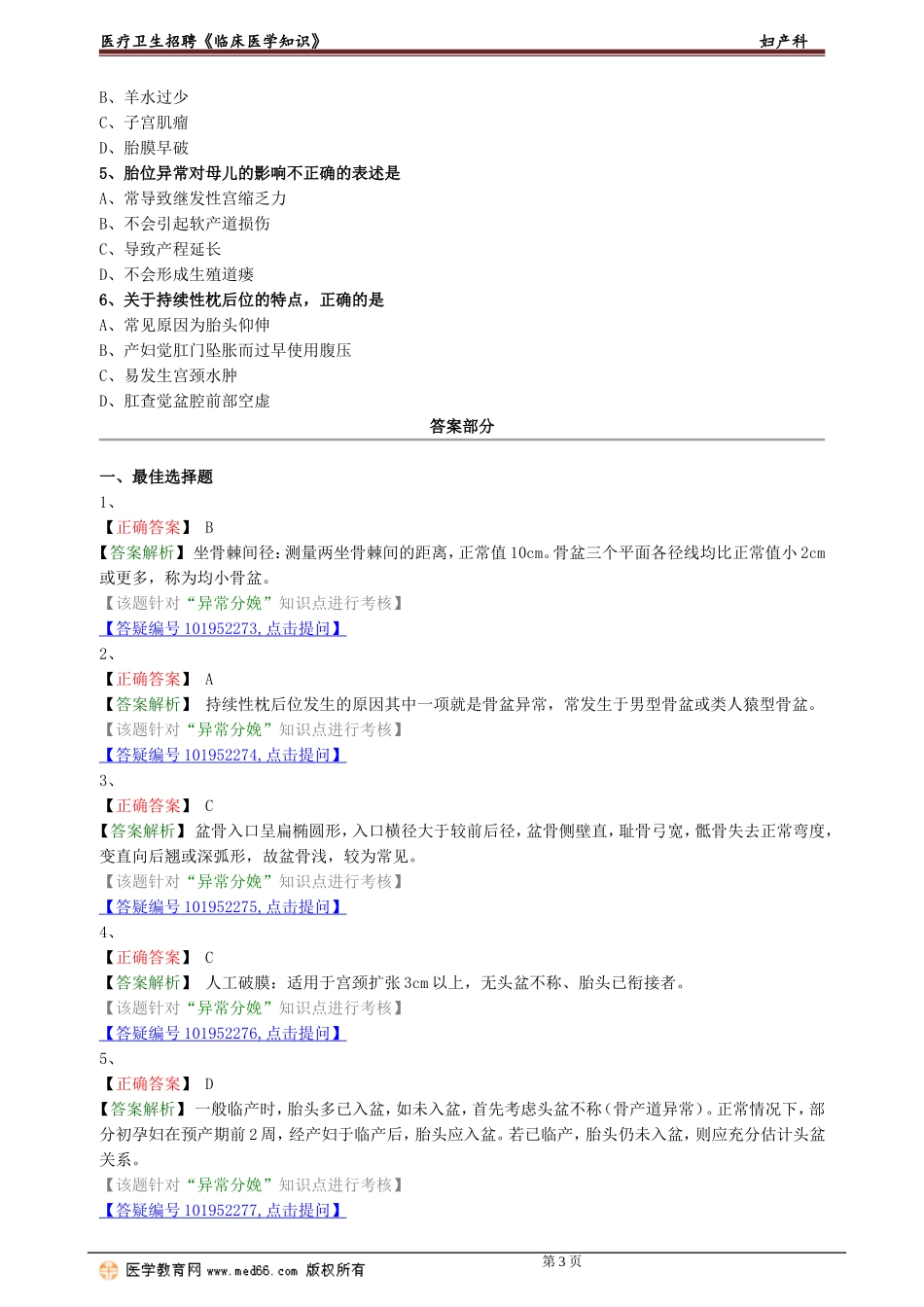 lcyxzs_lx0308.doc_第3页