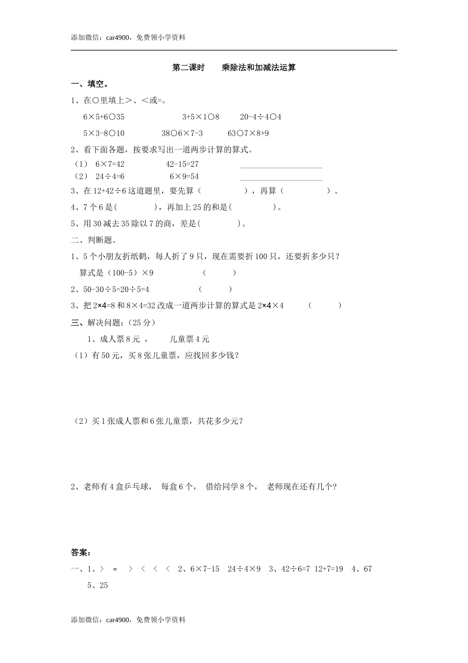 5.2 乘除法和加减法运算 .doc_第1页