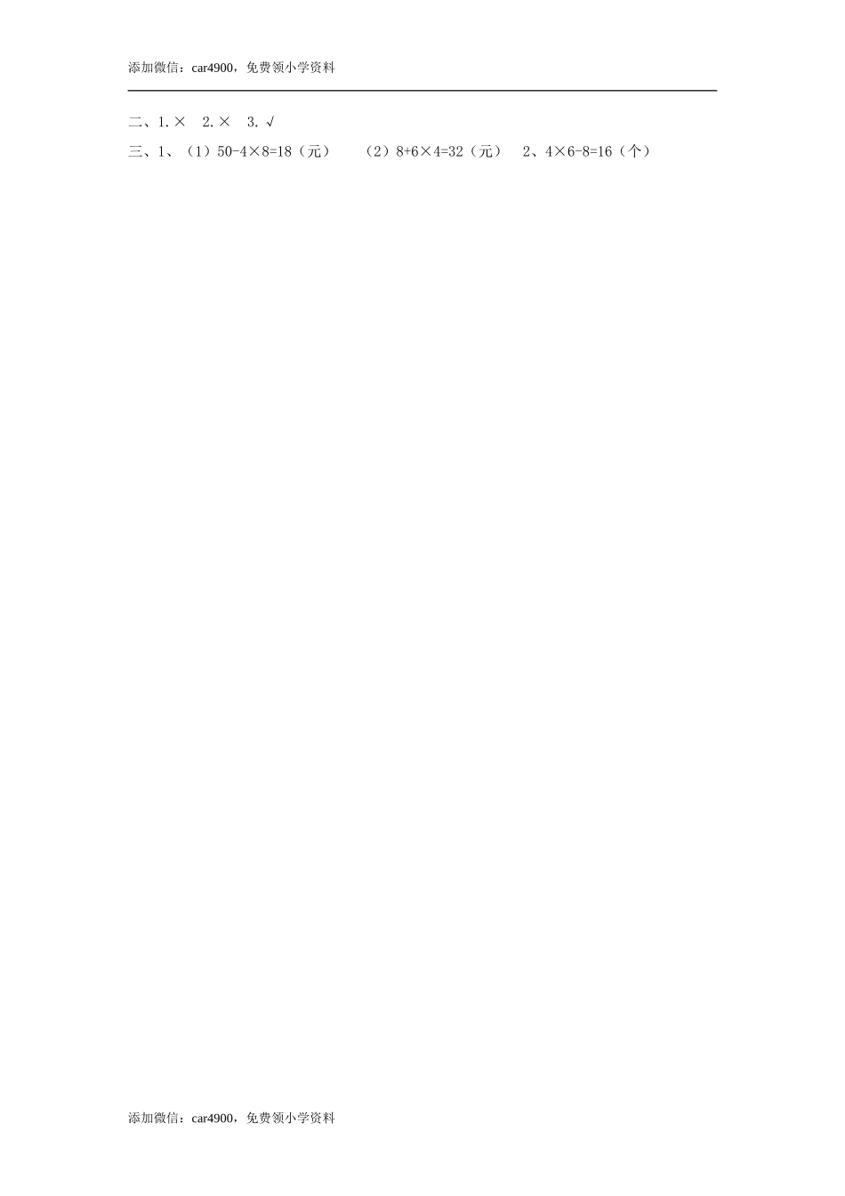 5.2 乘除法和加减法运算 .doc_第2页