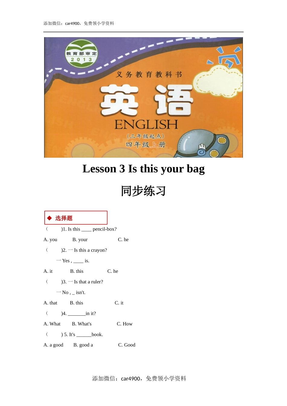 【同步练习】Lesson 3（科普）.docx_第1页