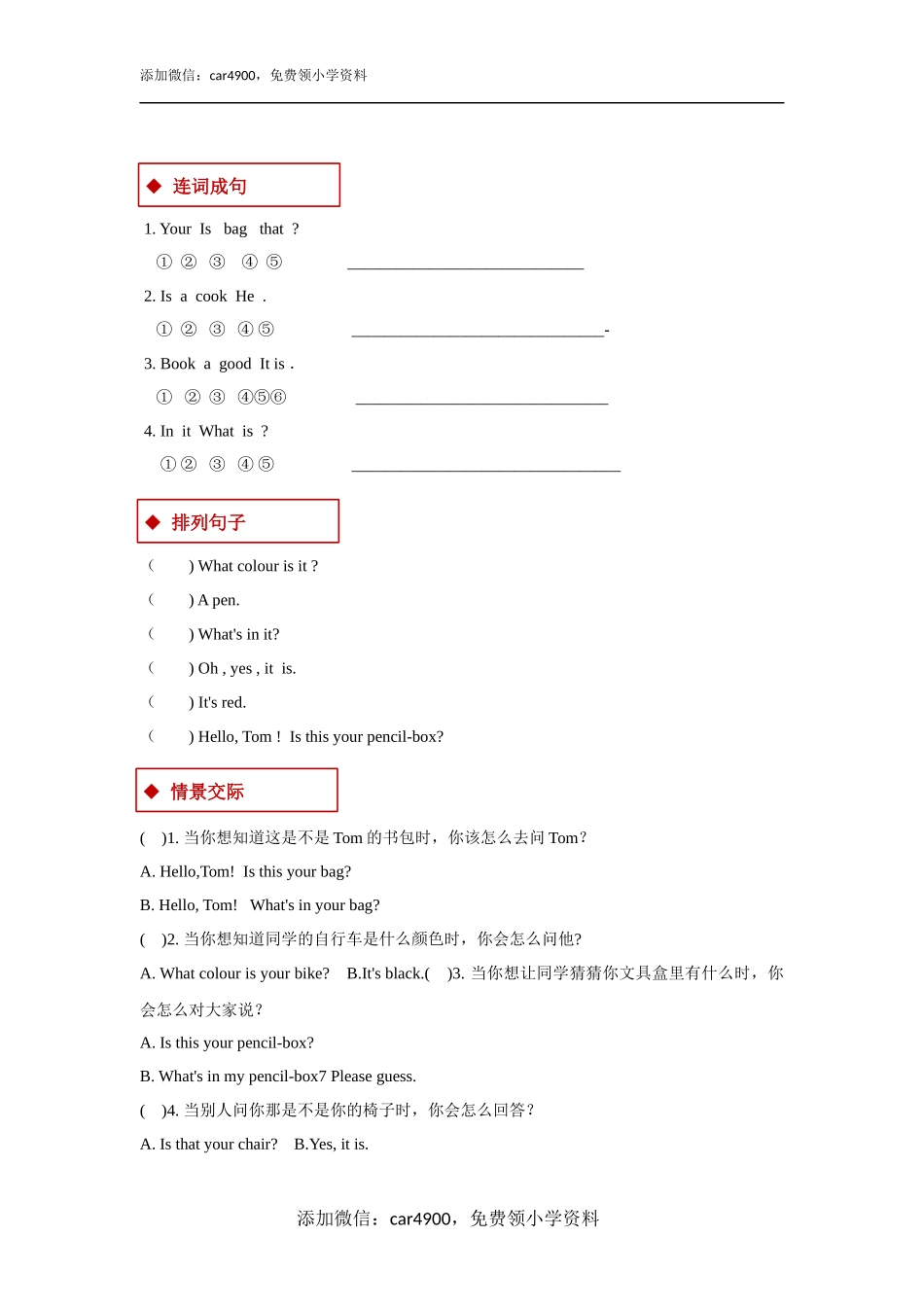 【同步练习】Lesson 3（科普）.docx_第2页