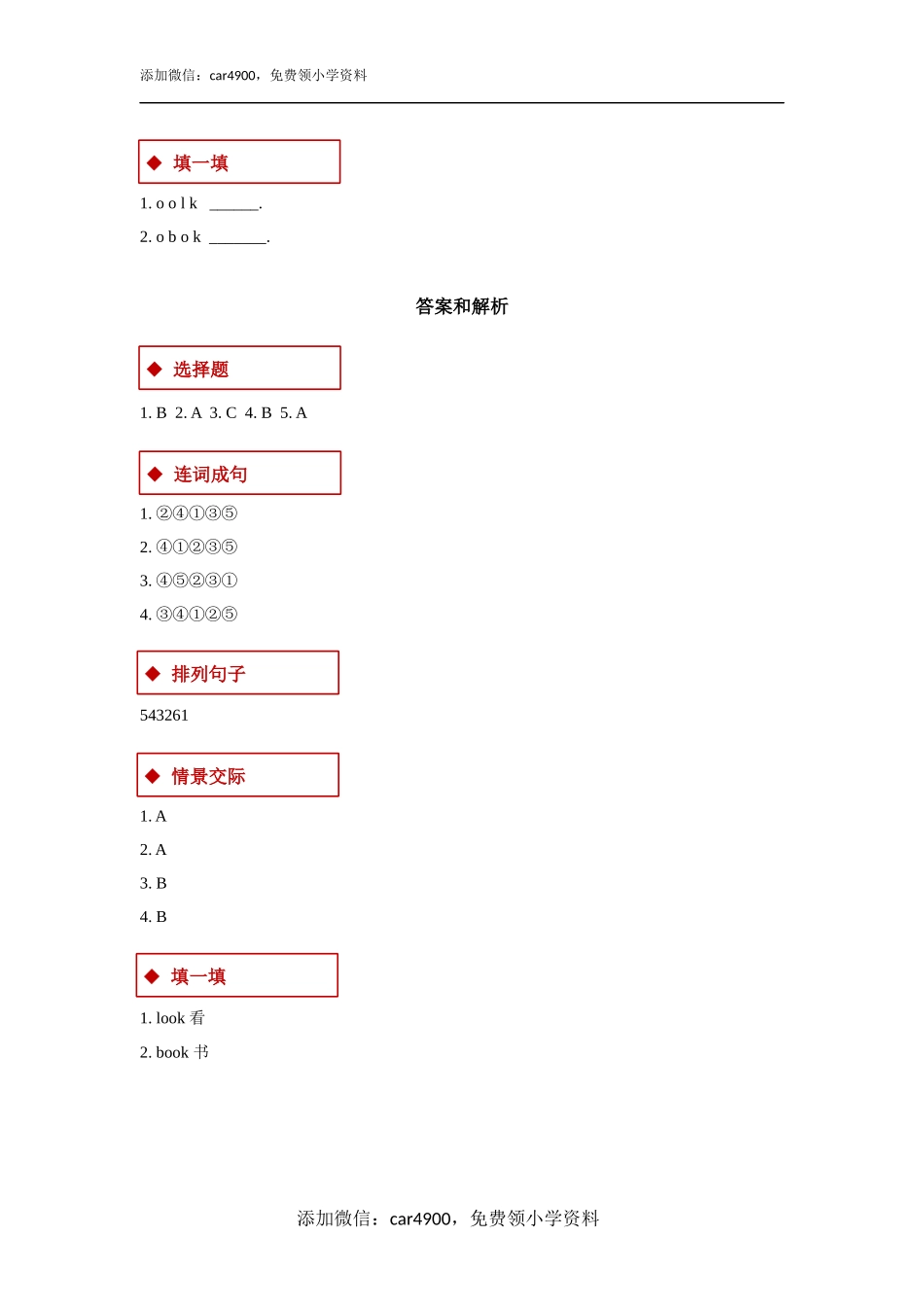 【同步练习】Lesson 3（科普）.docx_第3页