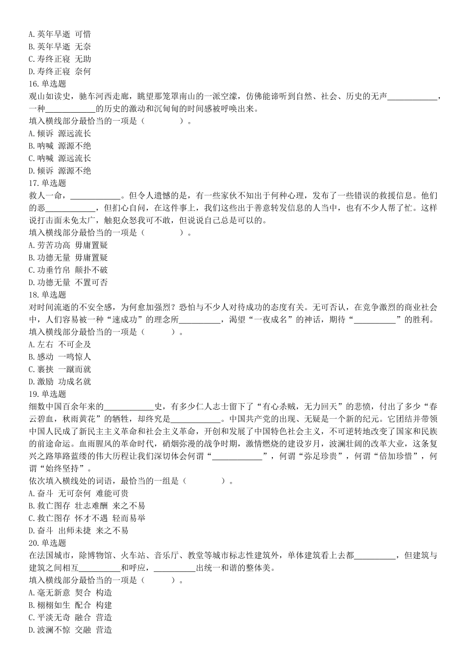 2018年12月四川省泸州市事业单位考试《职业能力倾向测验》题（网友回忆版）【更多资料加入翰轩学社】.docx_第3页