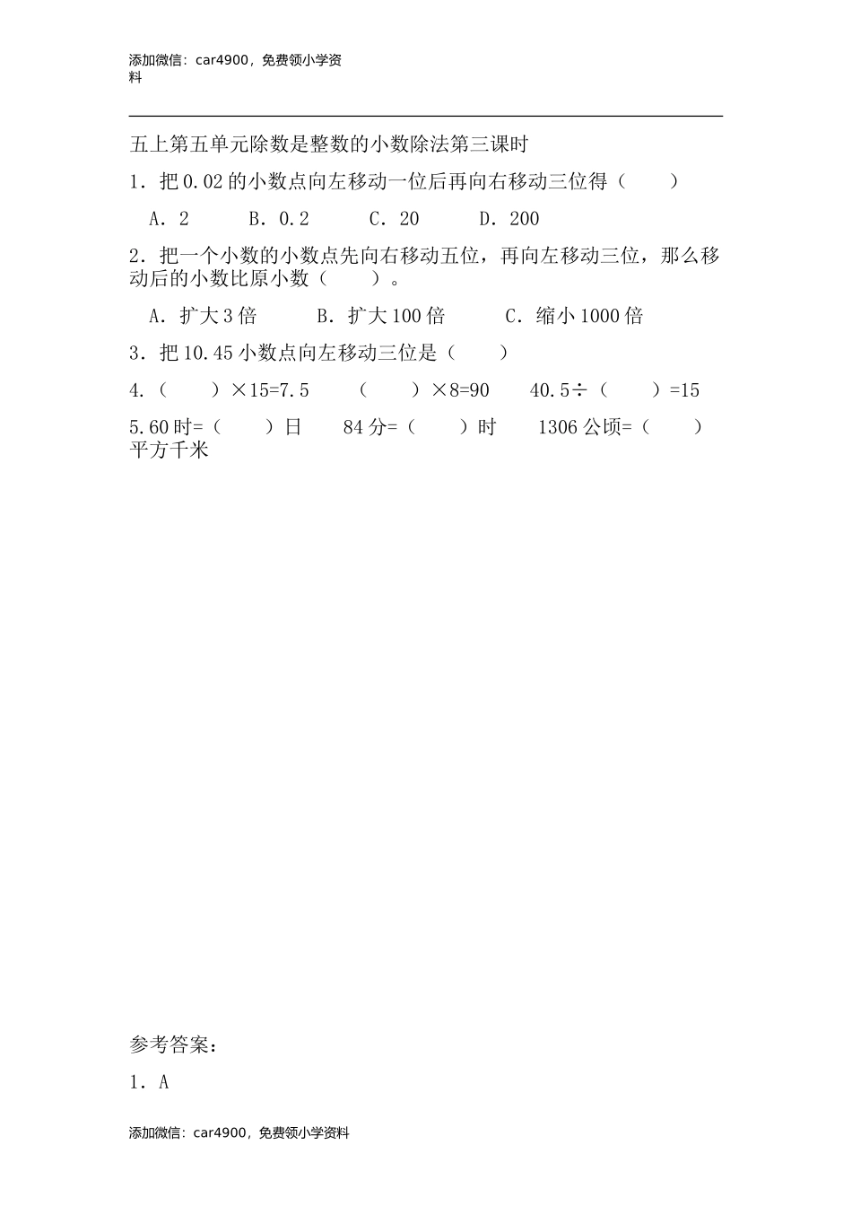 5.3 除数是整数的小数除法.doc_第1页