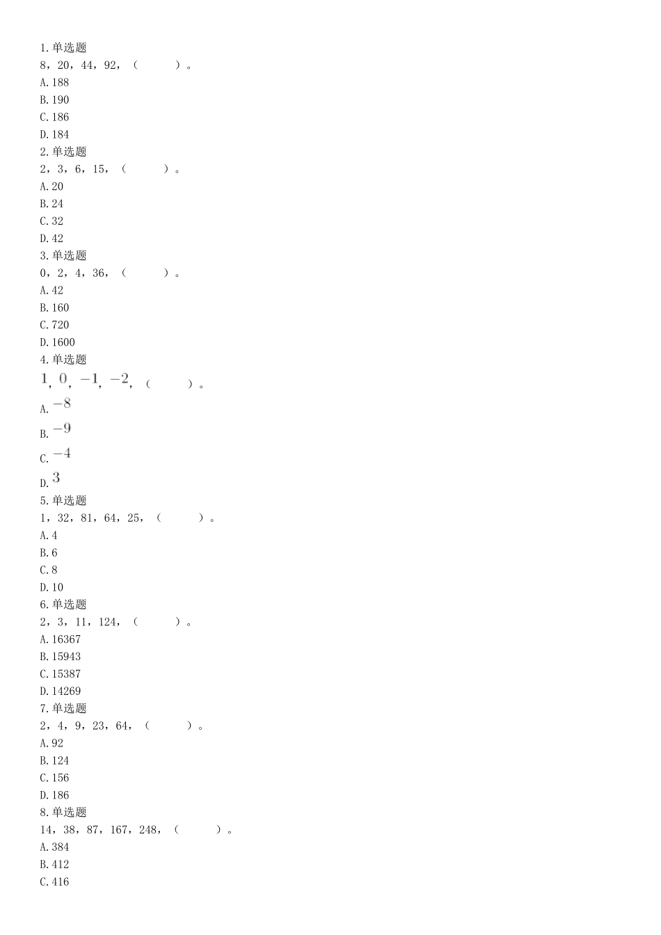 2018年上半年天津事业单位考试《职业能力测验》题（网友回忆版）【更多资料加入翰轩学社】.docx_第1页