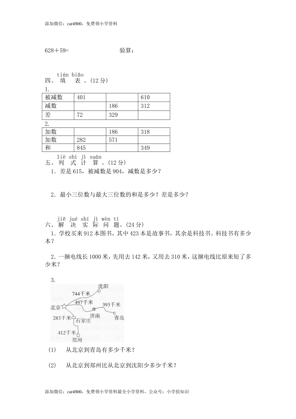 03 加与减（附答案）3页 .doc_第2页