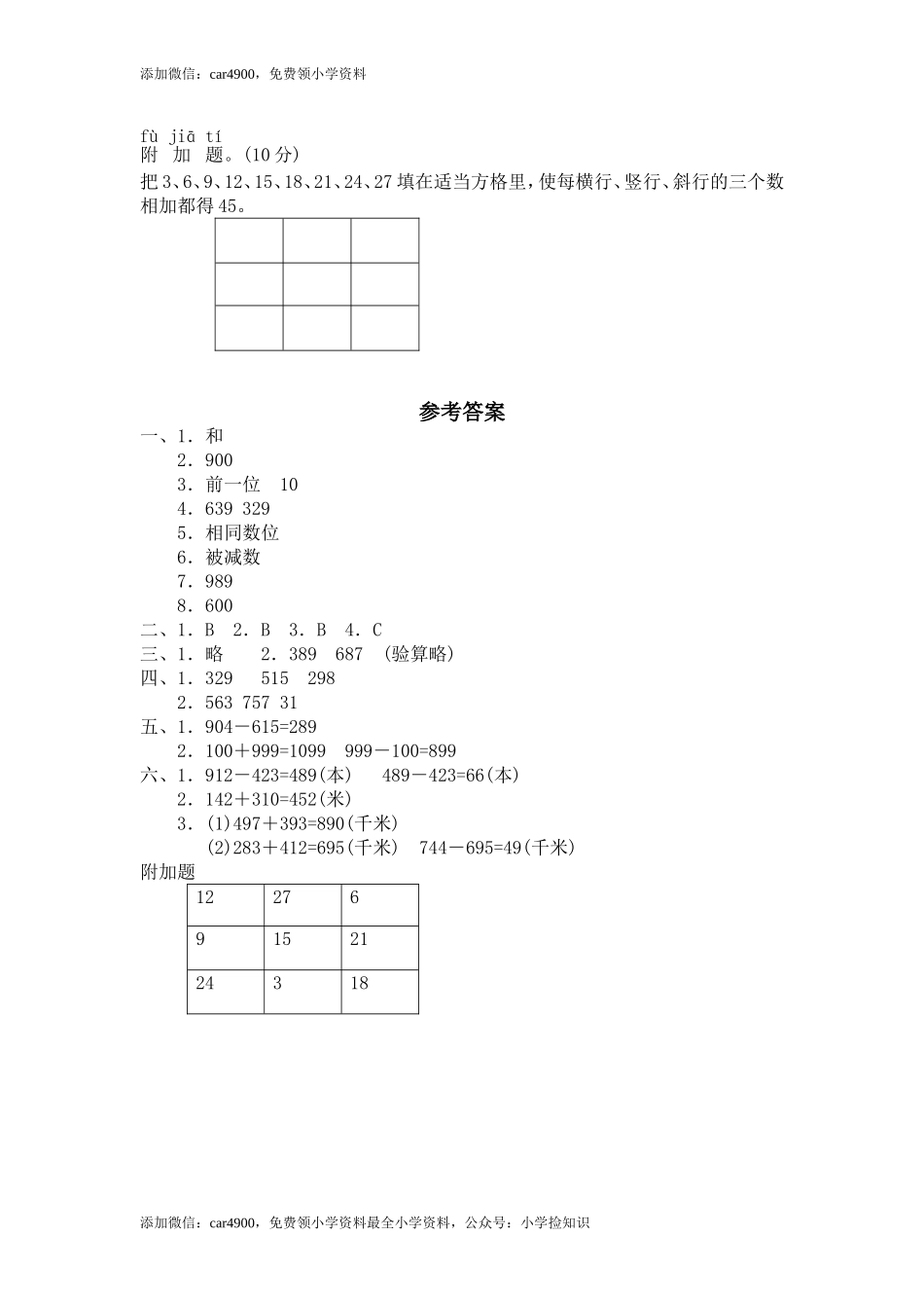 03 加与减（附答案）3页 .doc_第3页