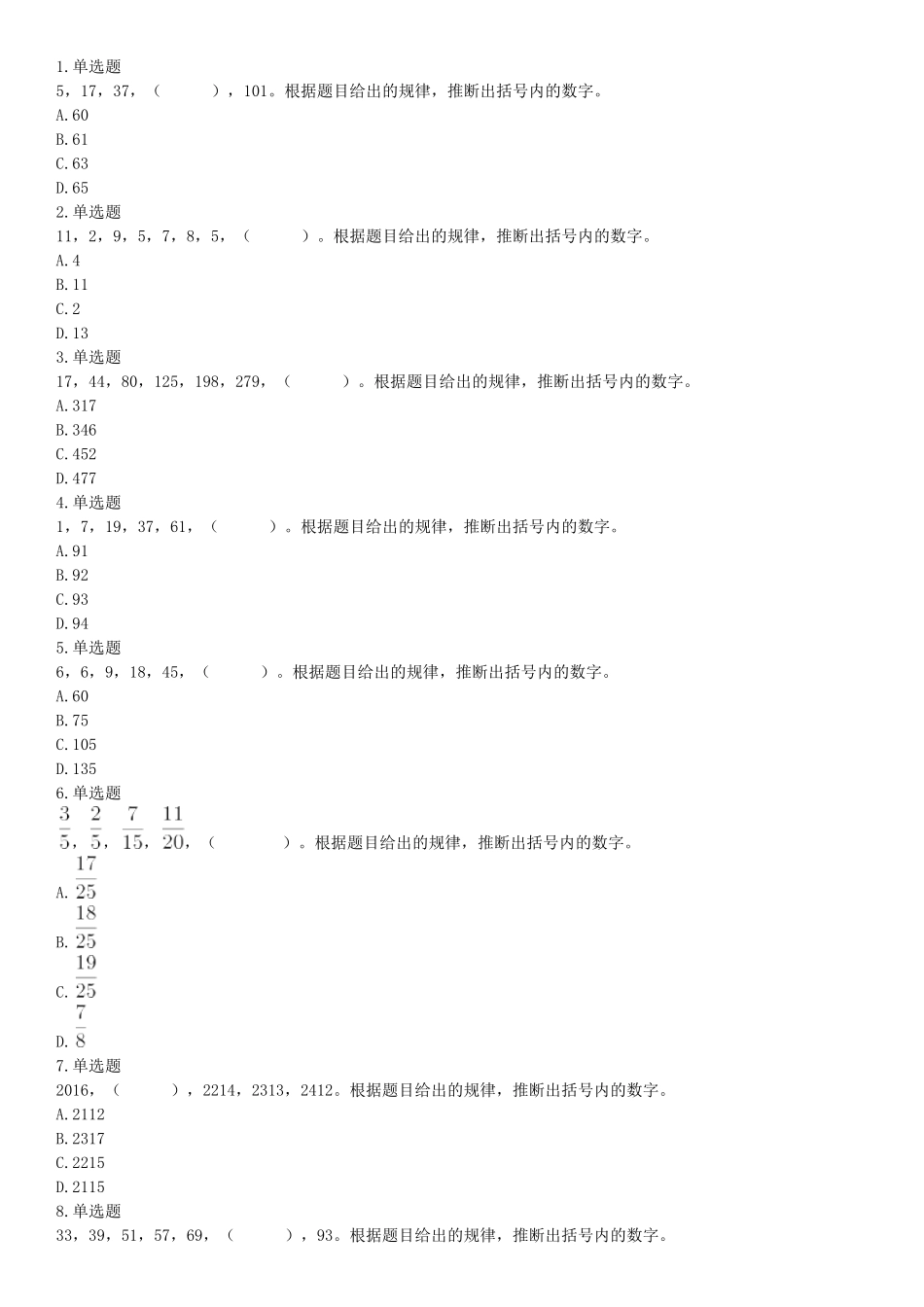 2018下半年天津市事业单位《职业能力测验》题（网友回忆版）【更多资料加入翰轩学社】.docx_第1页