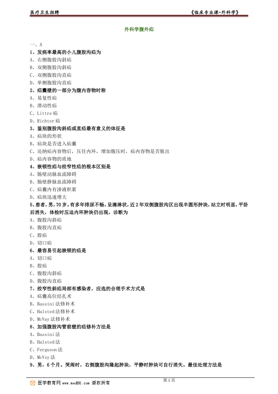 wkx_lc_lx0113.doc_第1页