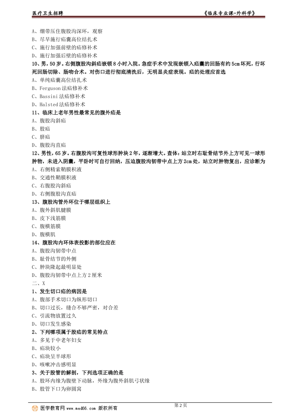 wkx_lc_lx0113.doc_第2页