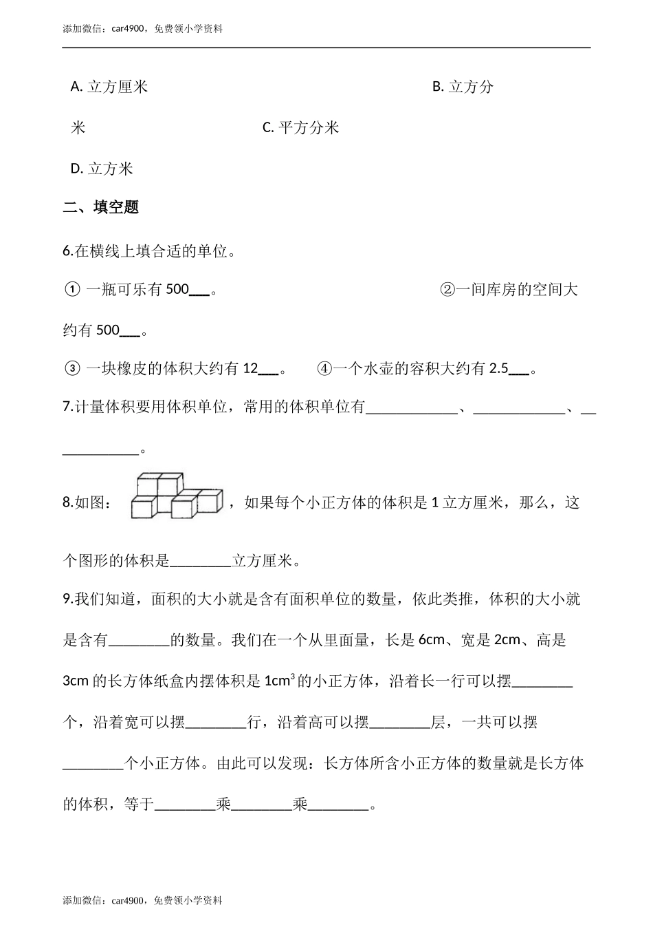 4.2体积单位（含答案）.docx_第2页