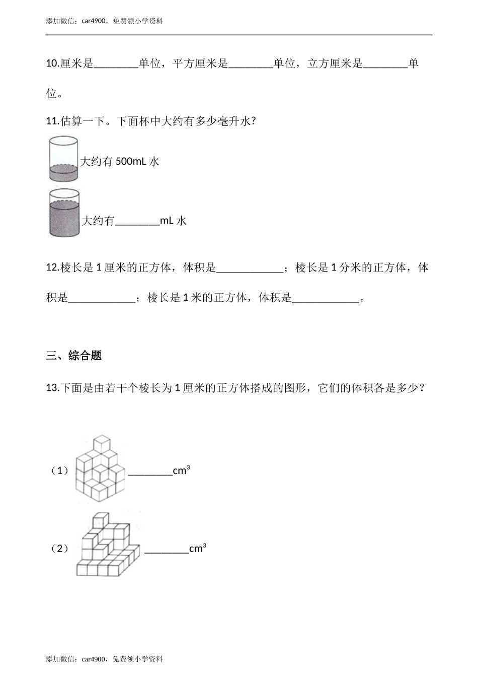 4.2体积单位（含答案）.docx_第3页