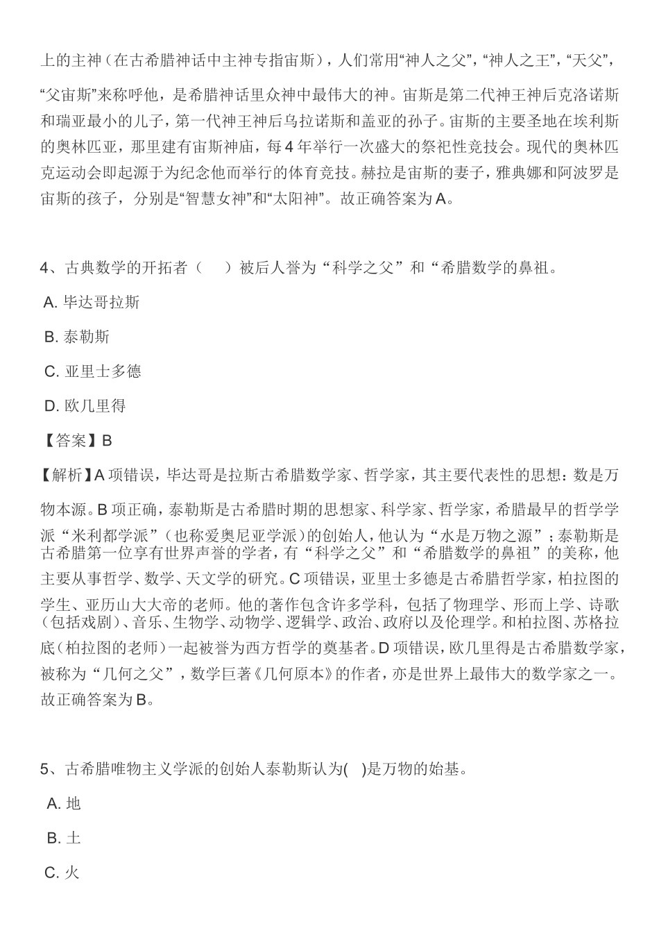 2019年 11.11 访问希腊考点（古希腊文明）.doc_第2页