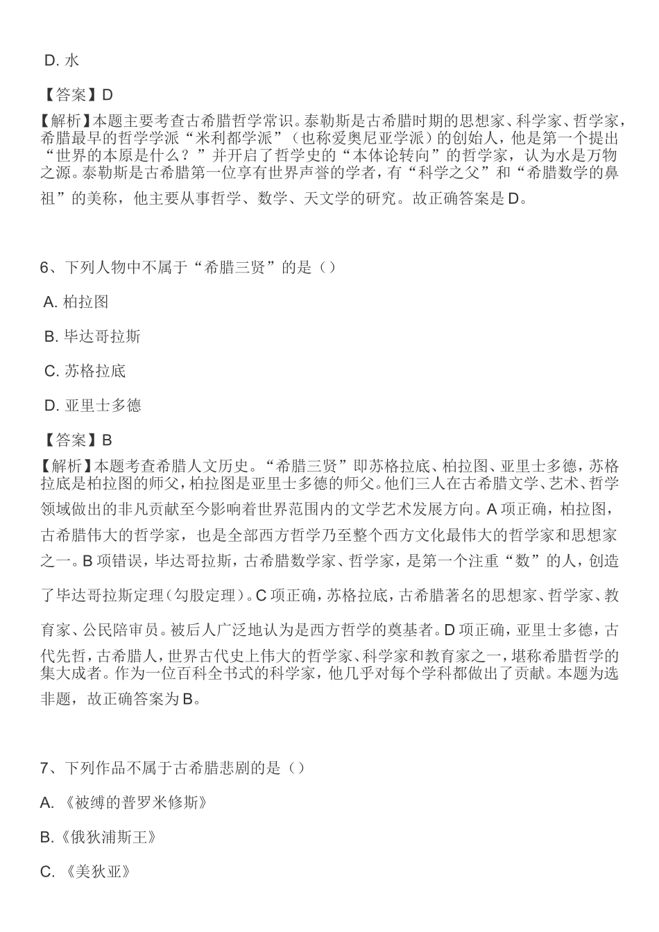 2019年 11.11 访问希腊考点（古希腊文明）.doc_第3页