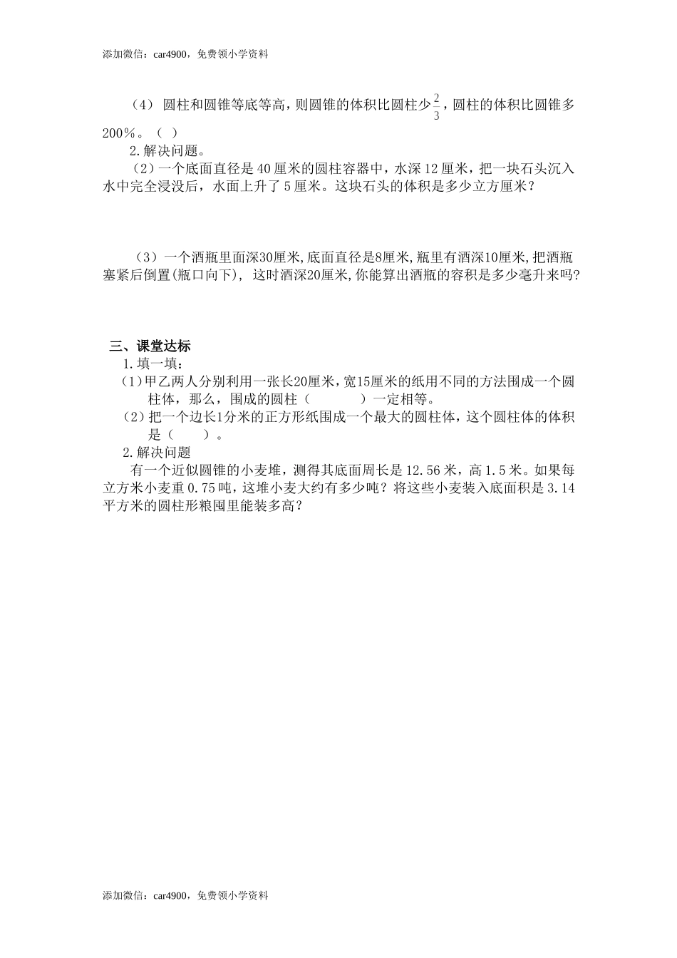 6.2第4课时立体图形表面积和体积的整理与复习.doc_第2页