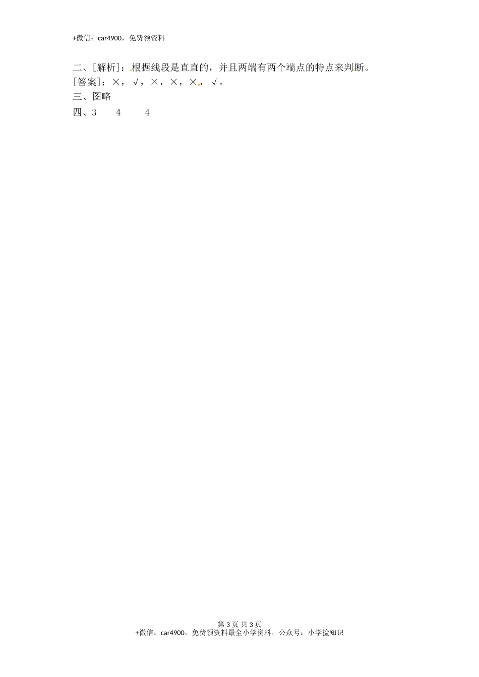 5.1 认识线段（1）-苏教版.doc_第3页