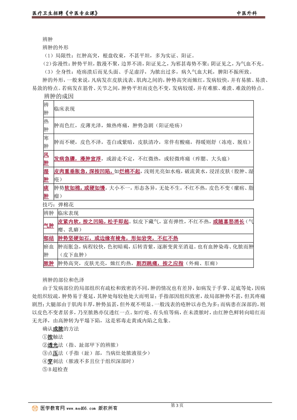 zy_lltx_jy0601.doc_第3页