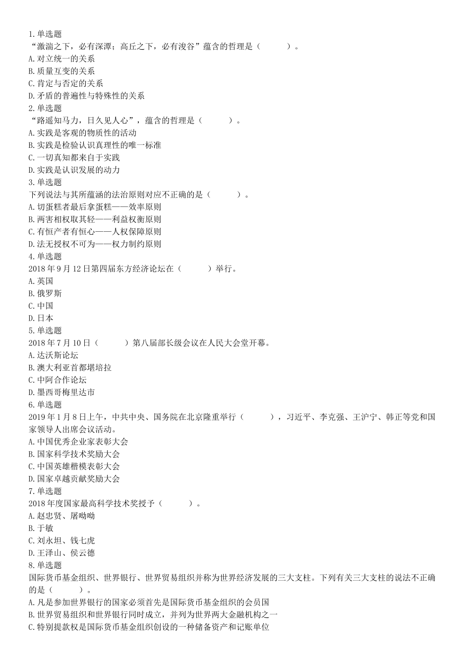 2019年4月27日安徽省阜阳市颍上县基层特岗《职业能力测验》精选题（网友回忆版）【更多资料加入翰轩学社】.docx_第1页