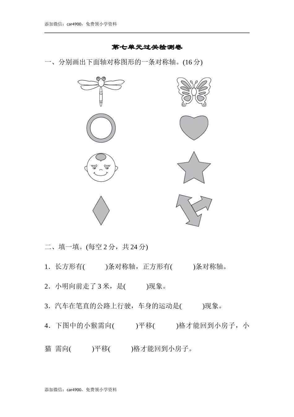 第七单元过关检测卷 (2).docx_第1页