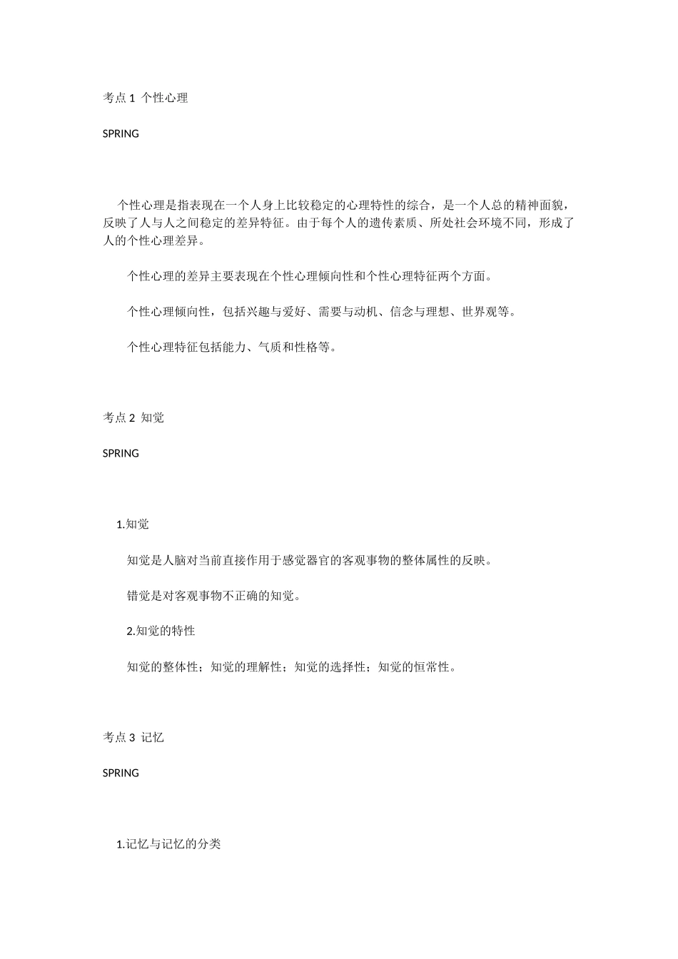 D类综应核心考点.docx_第1页
